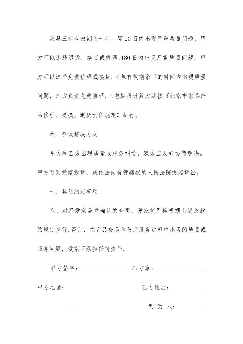 家具买卖合同标准格式3篇-北京市家具买卖合同_第3页