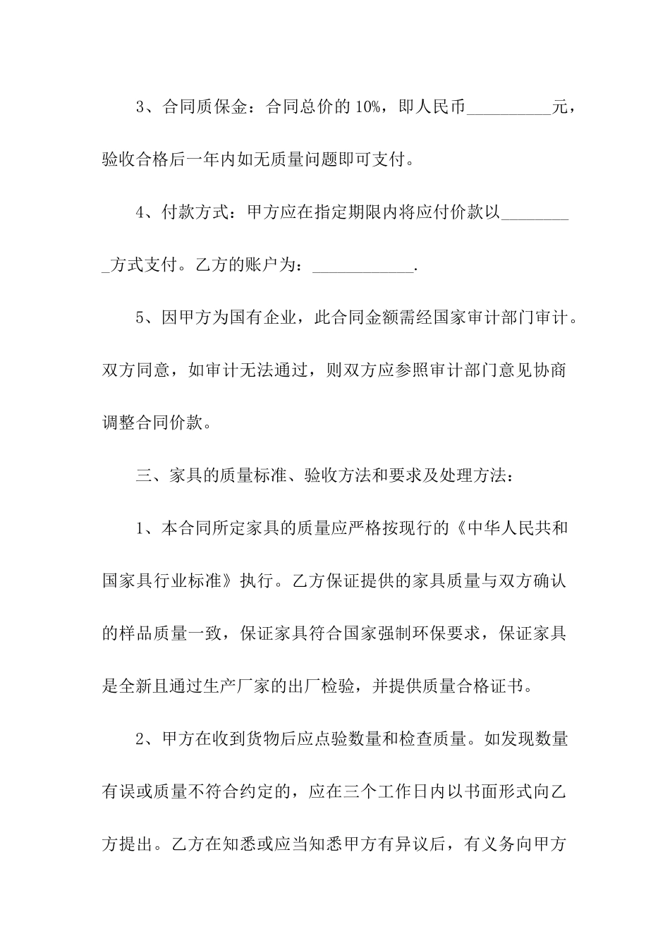 家具买卖合同范本通用15篇_第2页