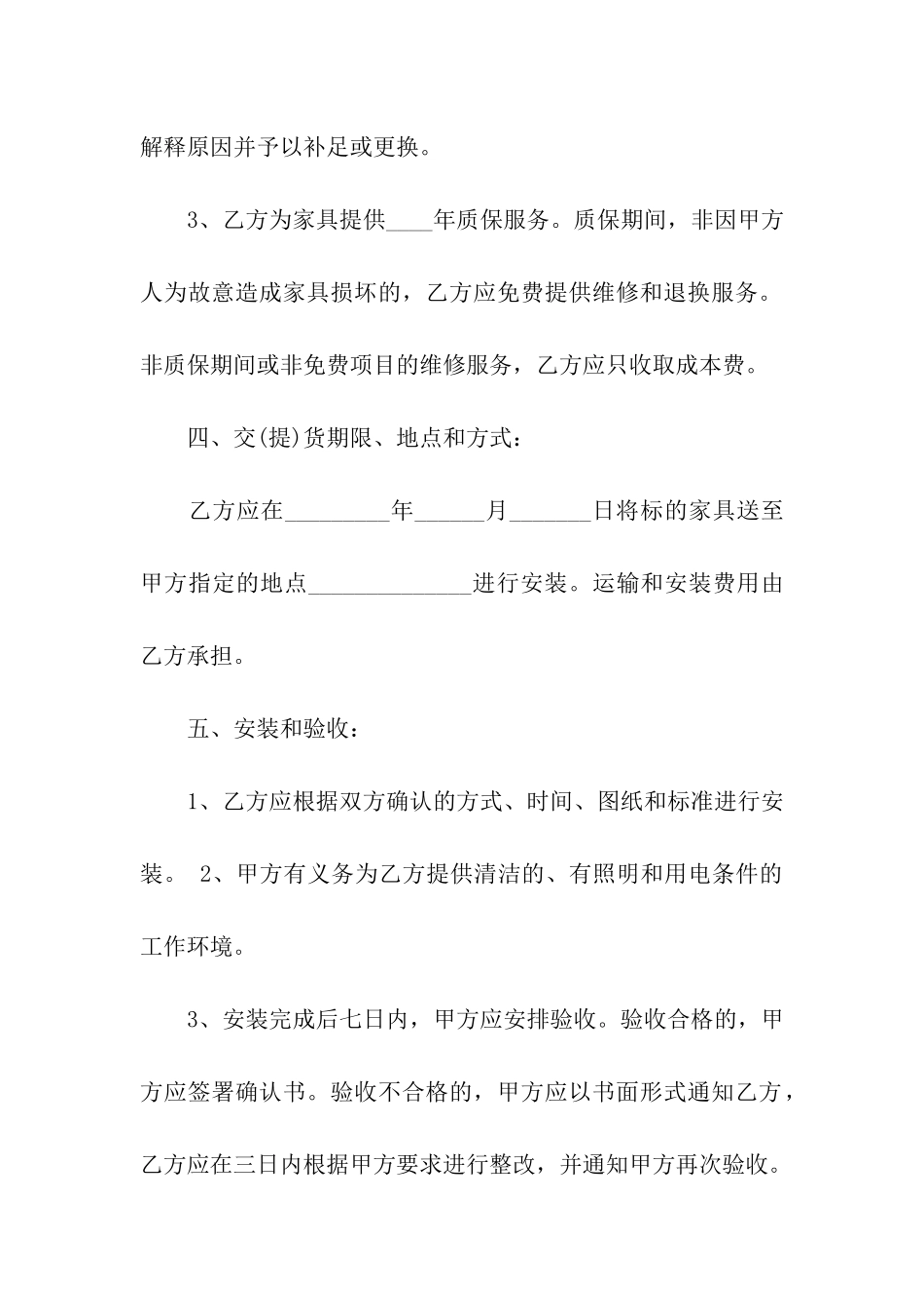 家具买卖合同范本通用15篇_第3页