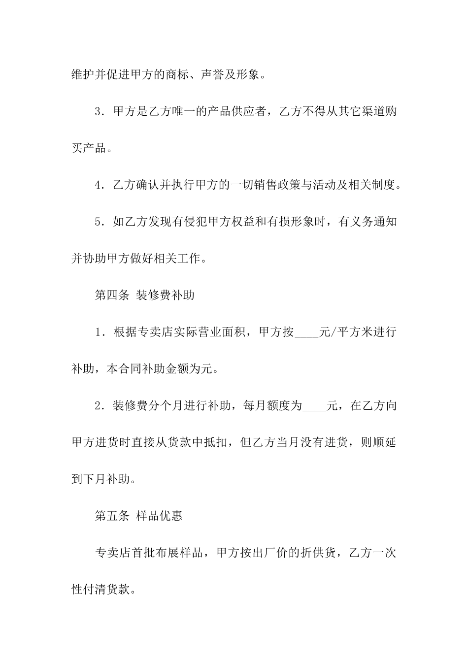 家具产品购销简单版的合同范本_第3页