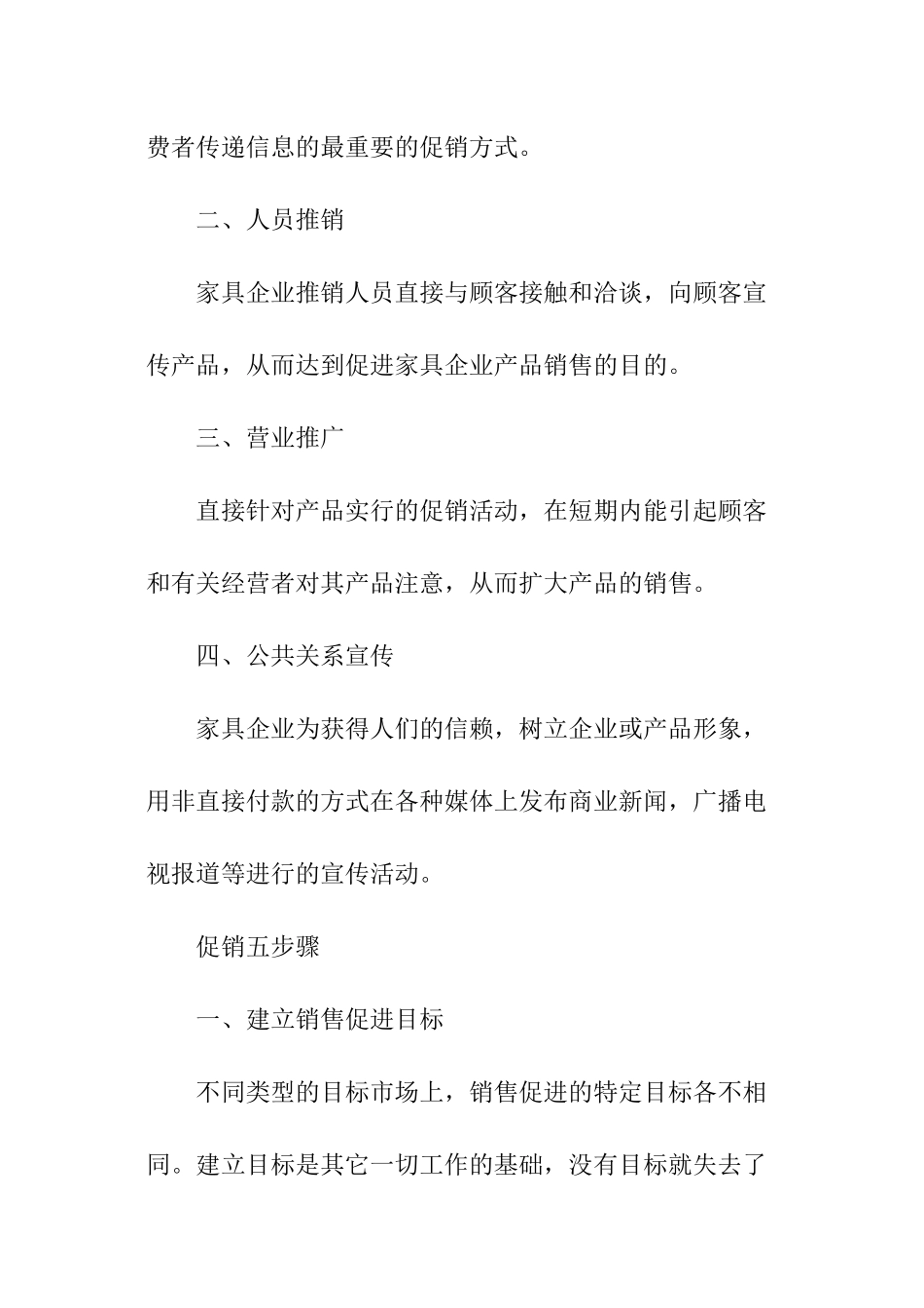 家具促销活动方案_第2页