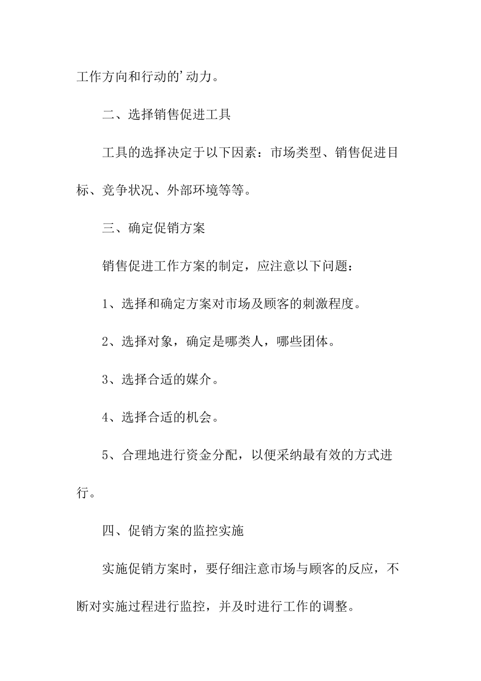 家具促销活动方案_第3页