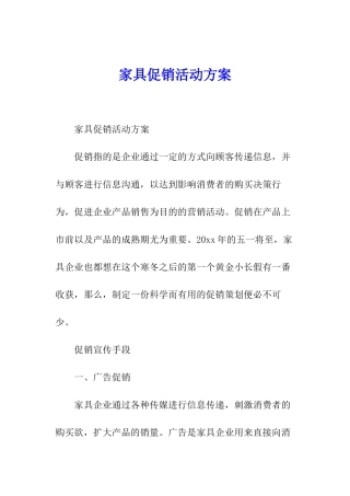 家具促销活动方案