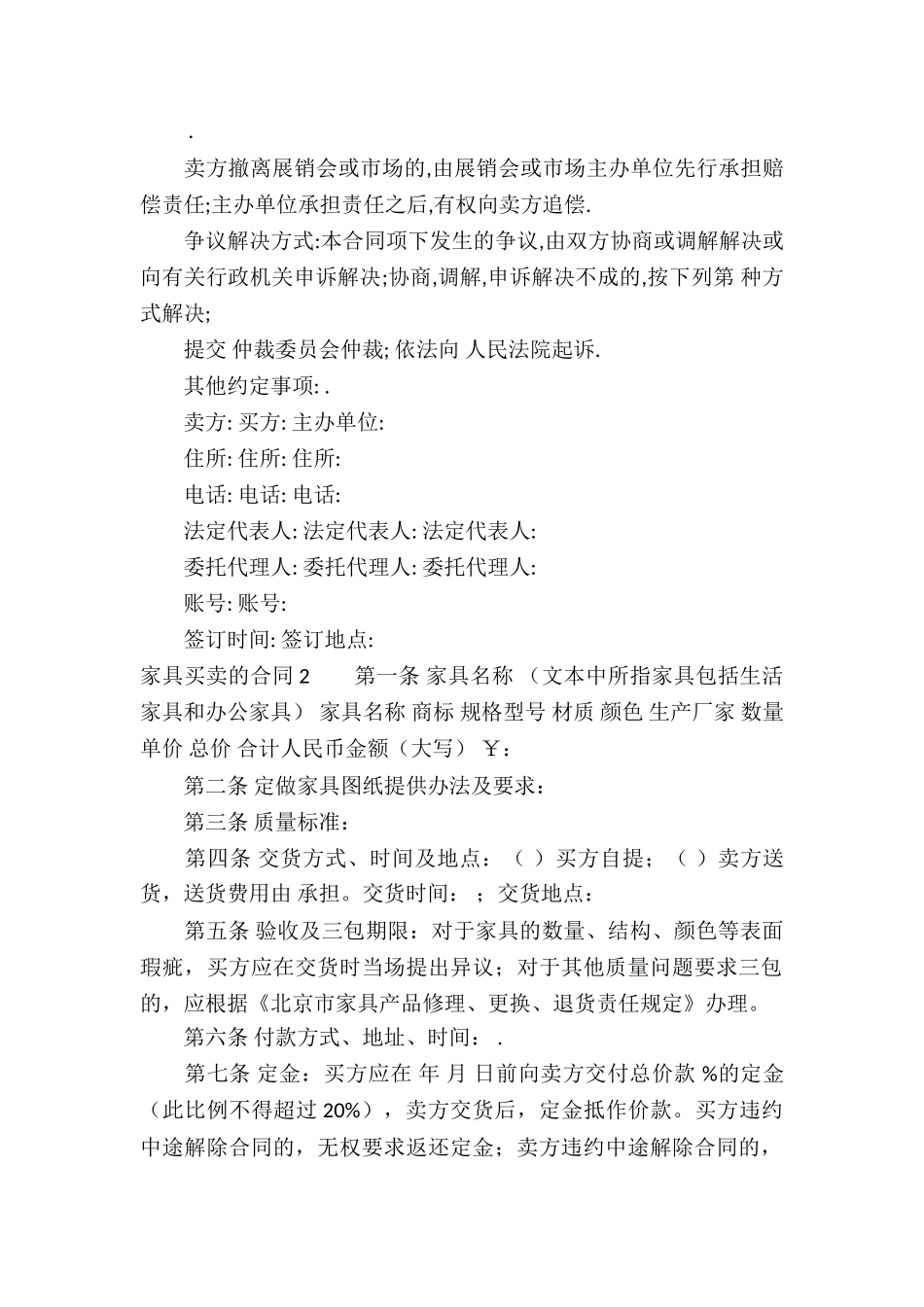 家具买卖的合同_第2页