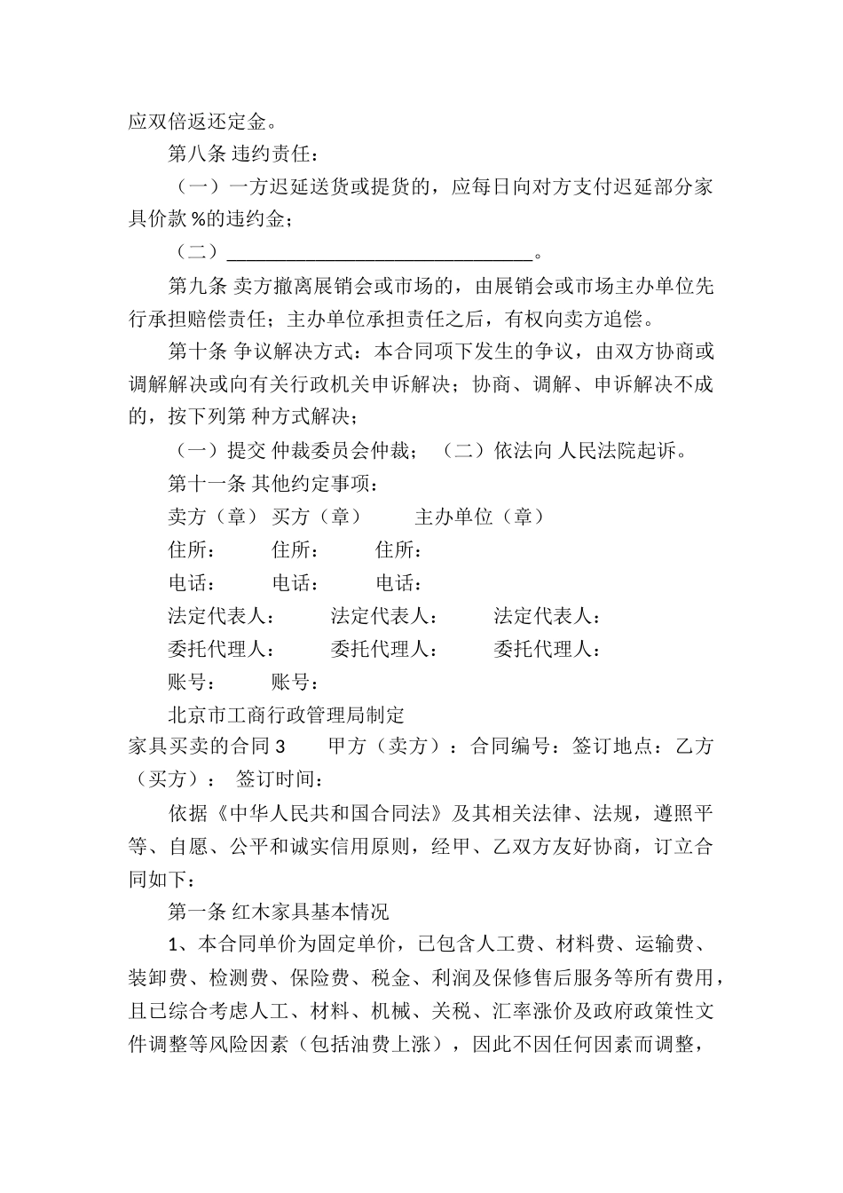 家具买卖的合同_第3页