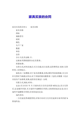 家具买卖的合同