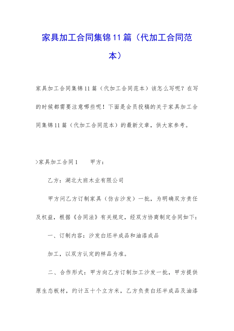 家具加工合同集锦11篇_第1页