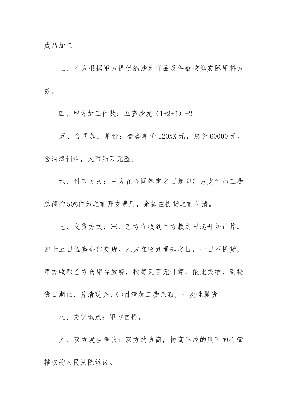 家具加工合同集锦11篇_第2页