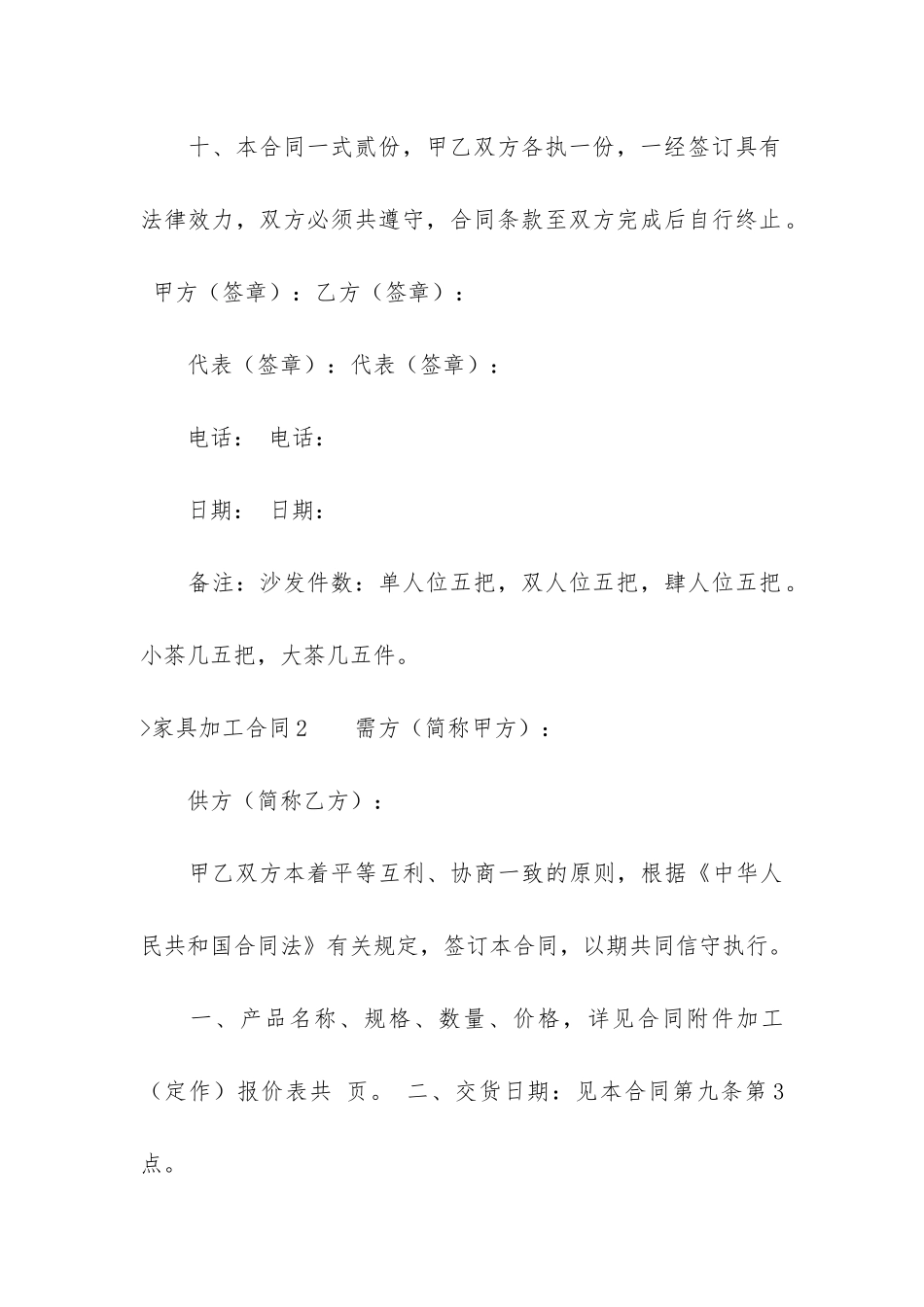 家具加工合同集锦11篇_第3页