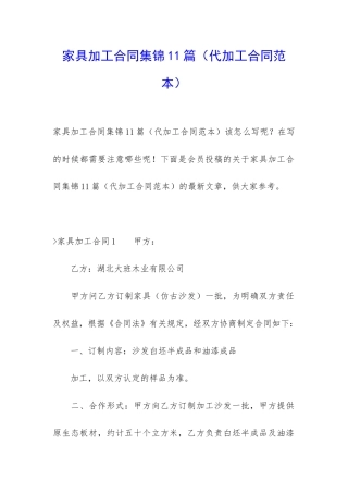 家具加工合同集锦11篇