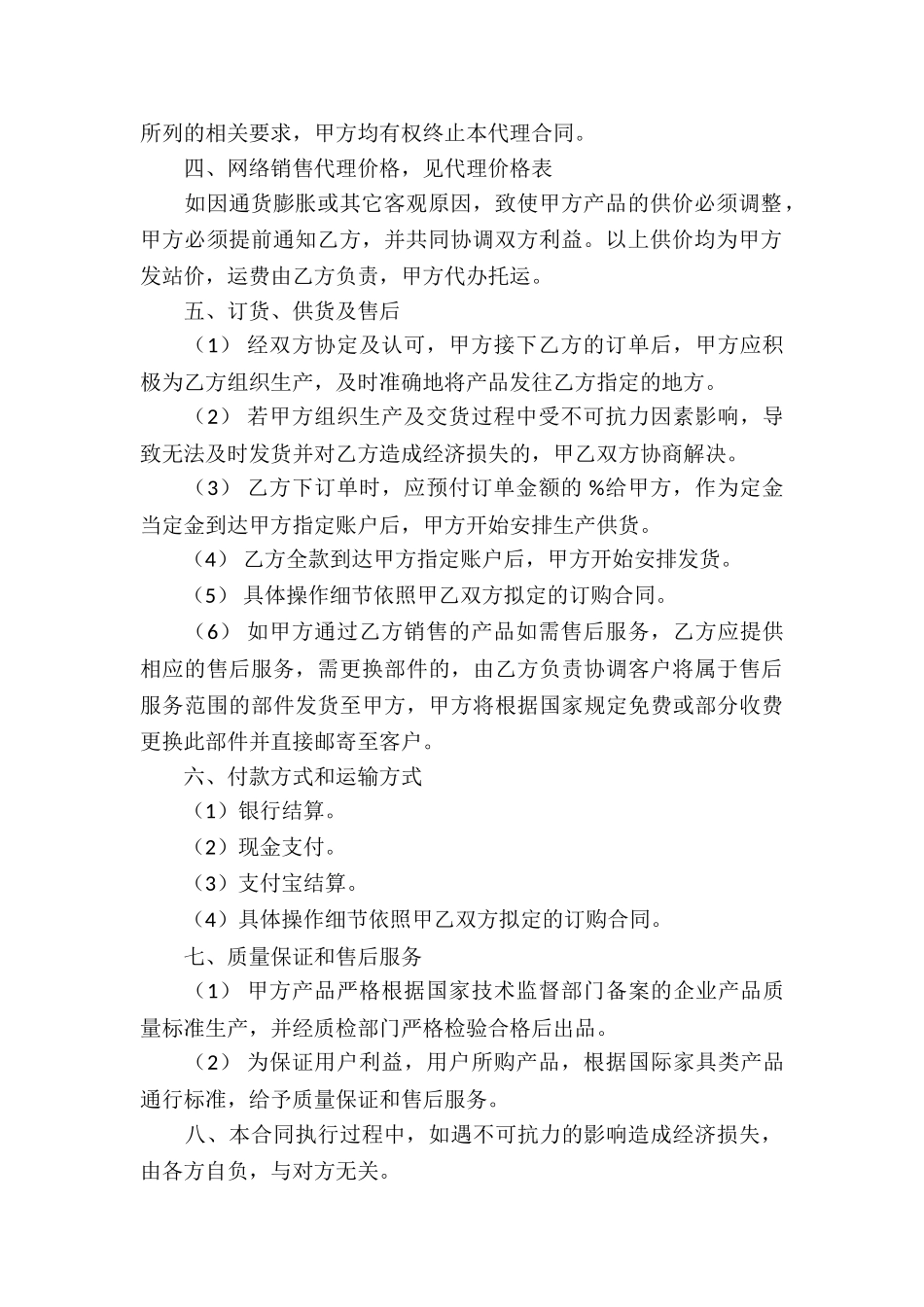 家具代理合同9篇_第2页