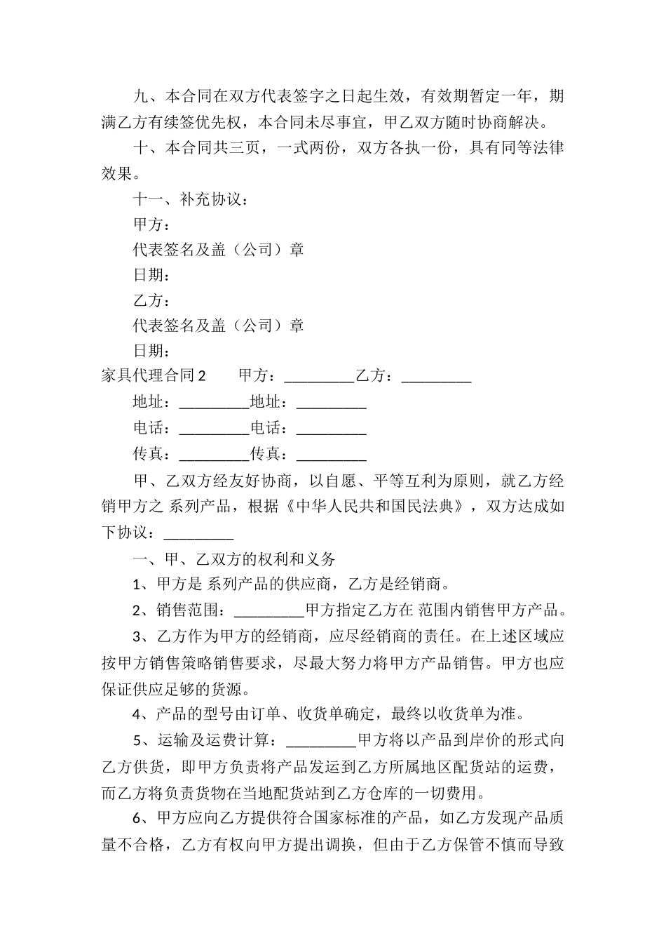 家具代理合同9篇_第3页