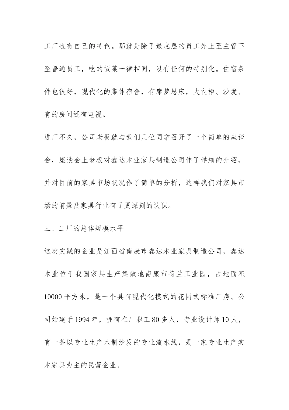 家具厂生产实习报告-_第3页