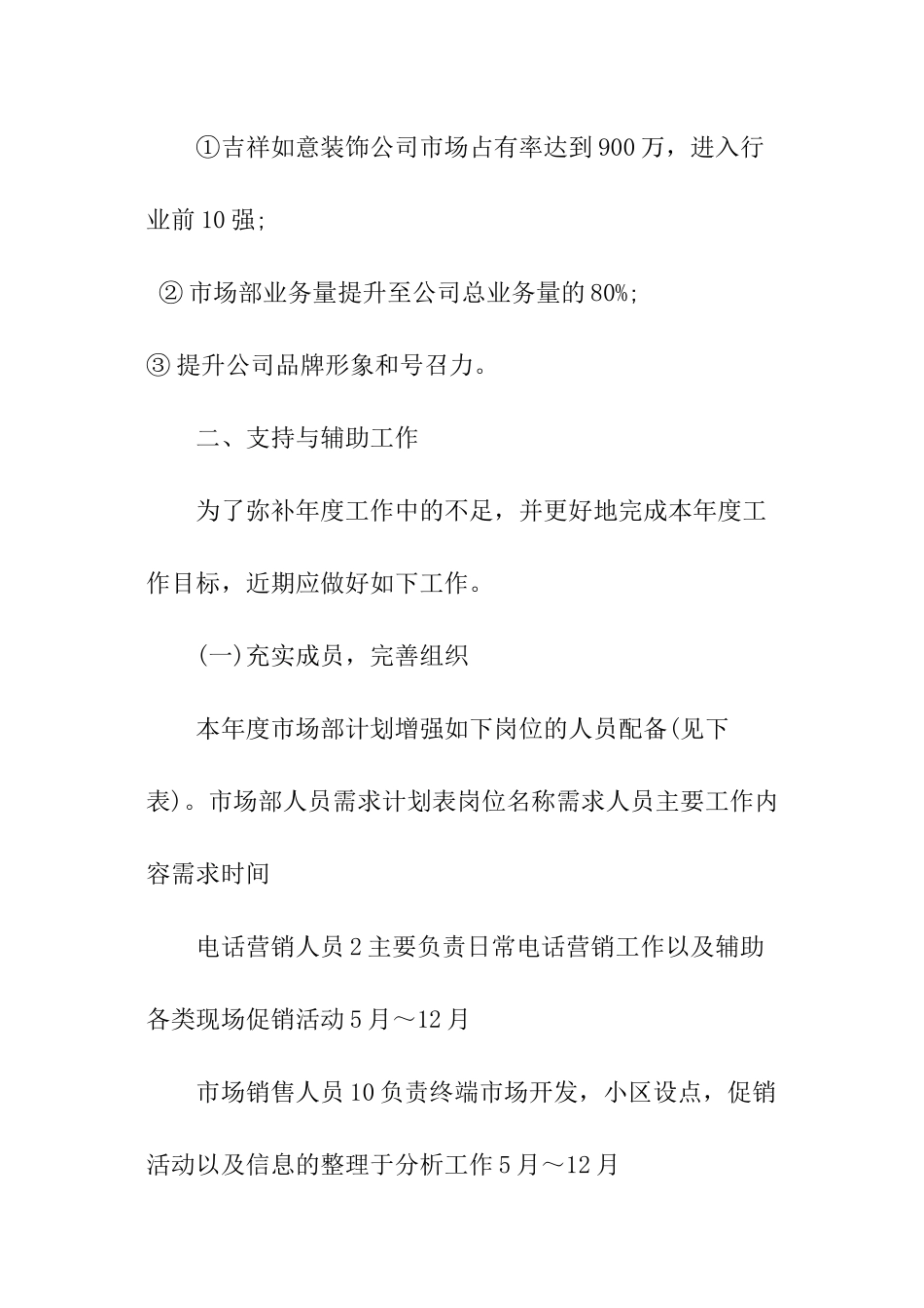 家具公司工作计划_第2页