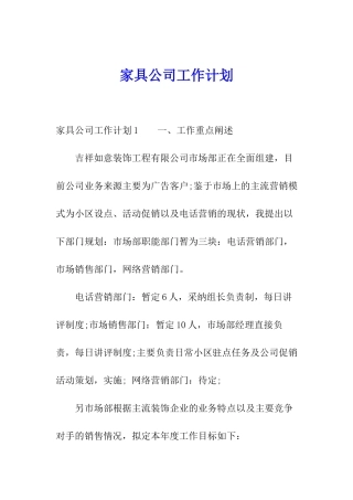 家具公司工作计划