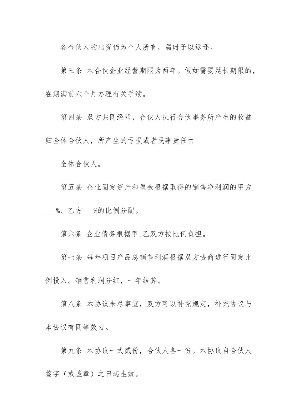 家具合伙合同范本2篇-家具协议合同_第2页