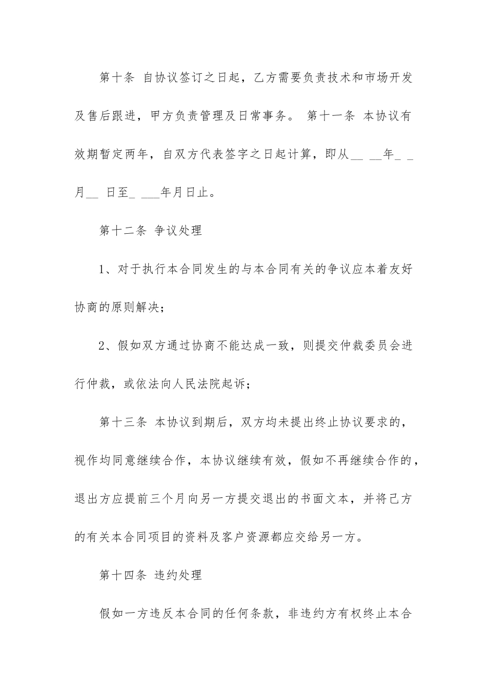 家具合伙合同范本2篇-家具协议合同_第3页