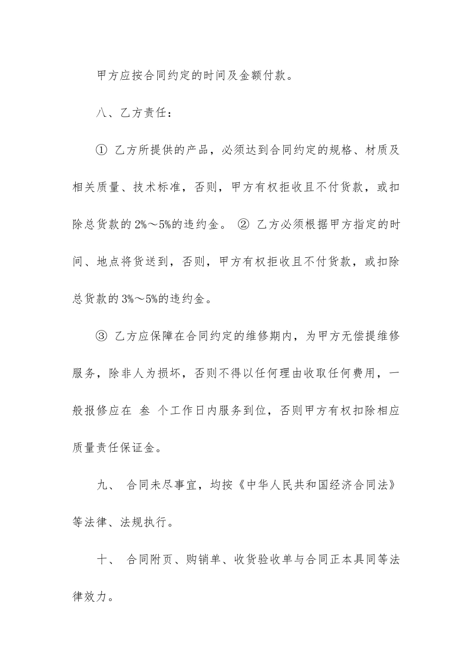 家具合同模板精选3篇_第3页