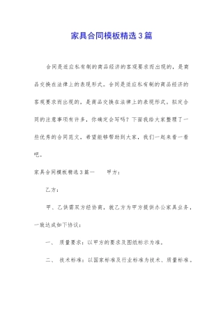 家具合同模板精选3篇