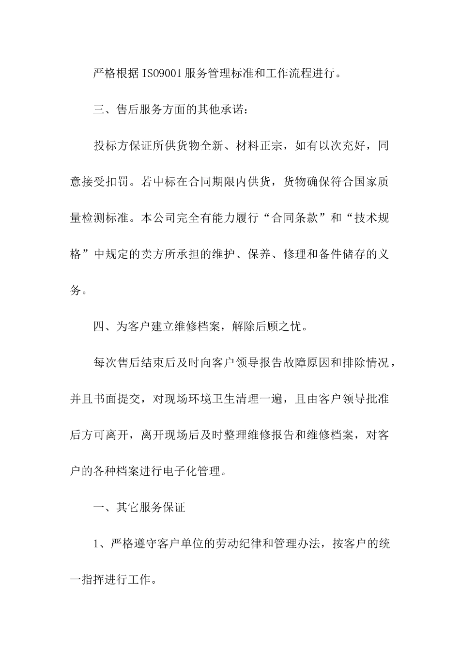 家具售后服务承诺书集合五篇_第2页