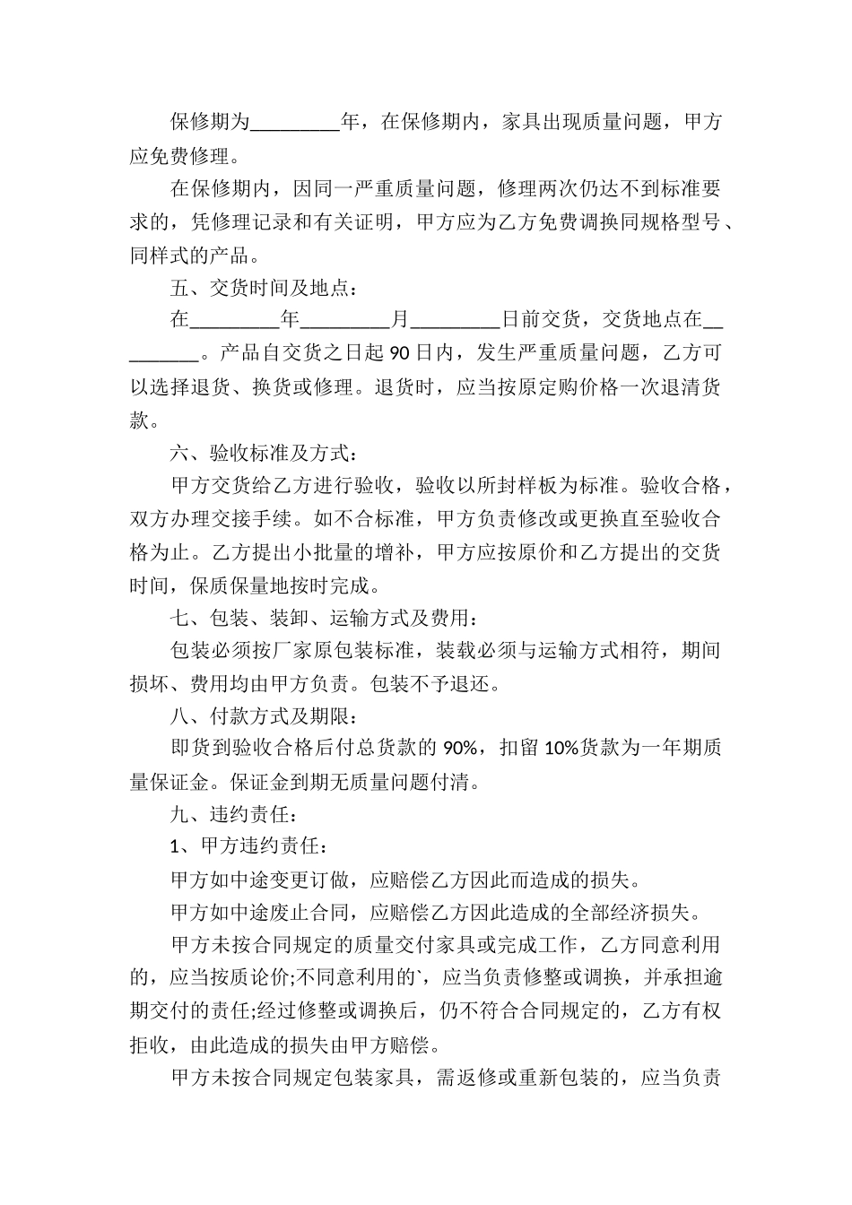 家具加工的合同_第2页