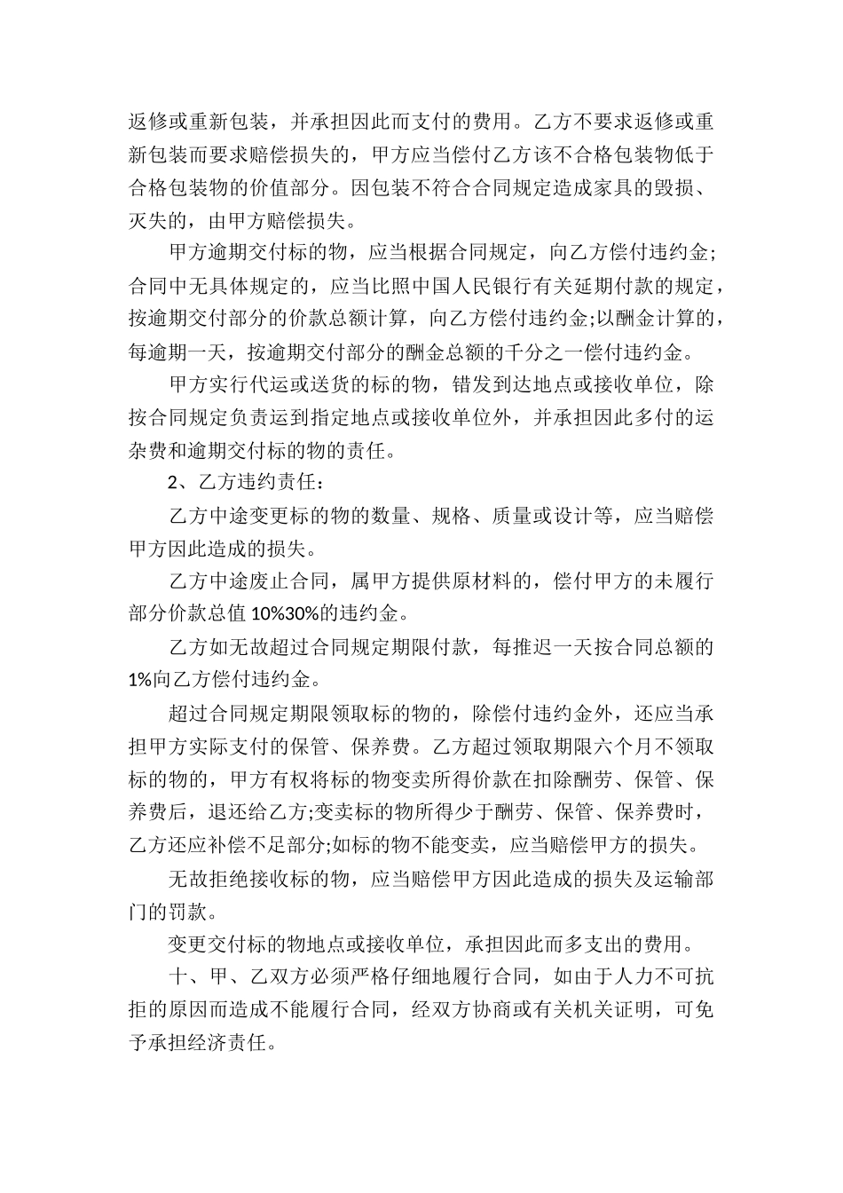 家具加工的合同_第3页