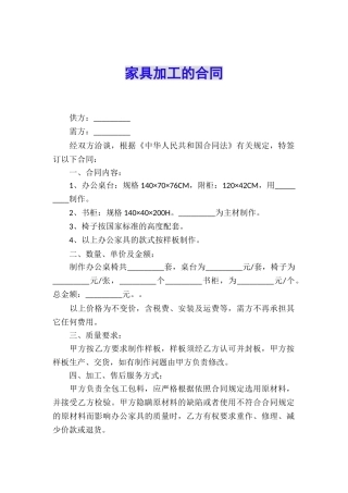 家具加工的合同