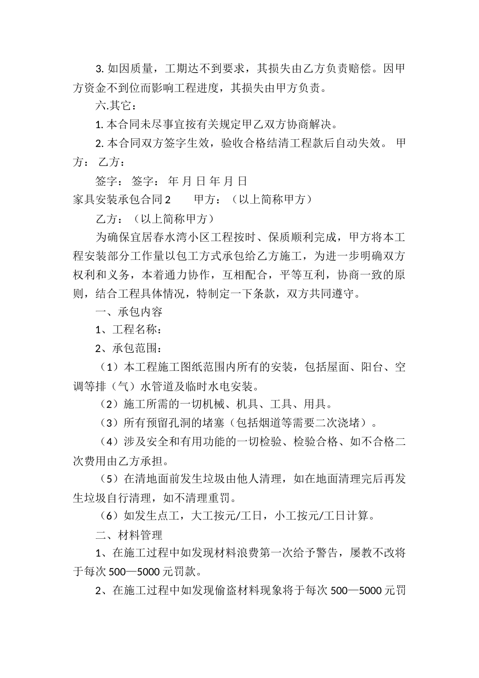 家具安装承包合同_第2页