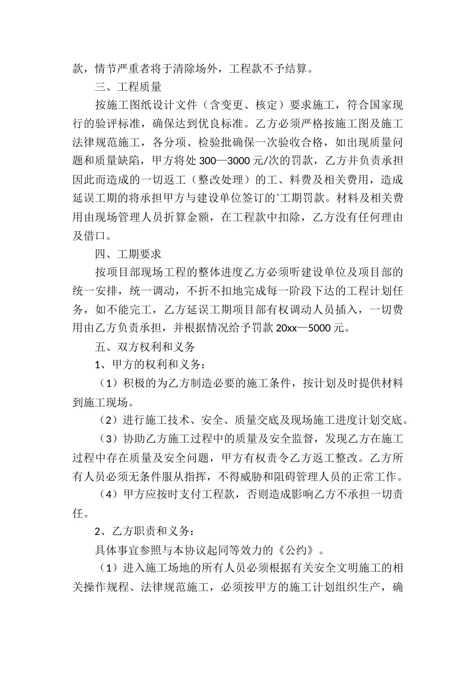 家具安装承包合同_第3页