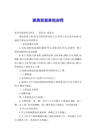 家具安装承包合同
