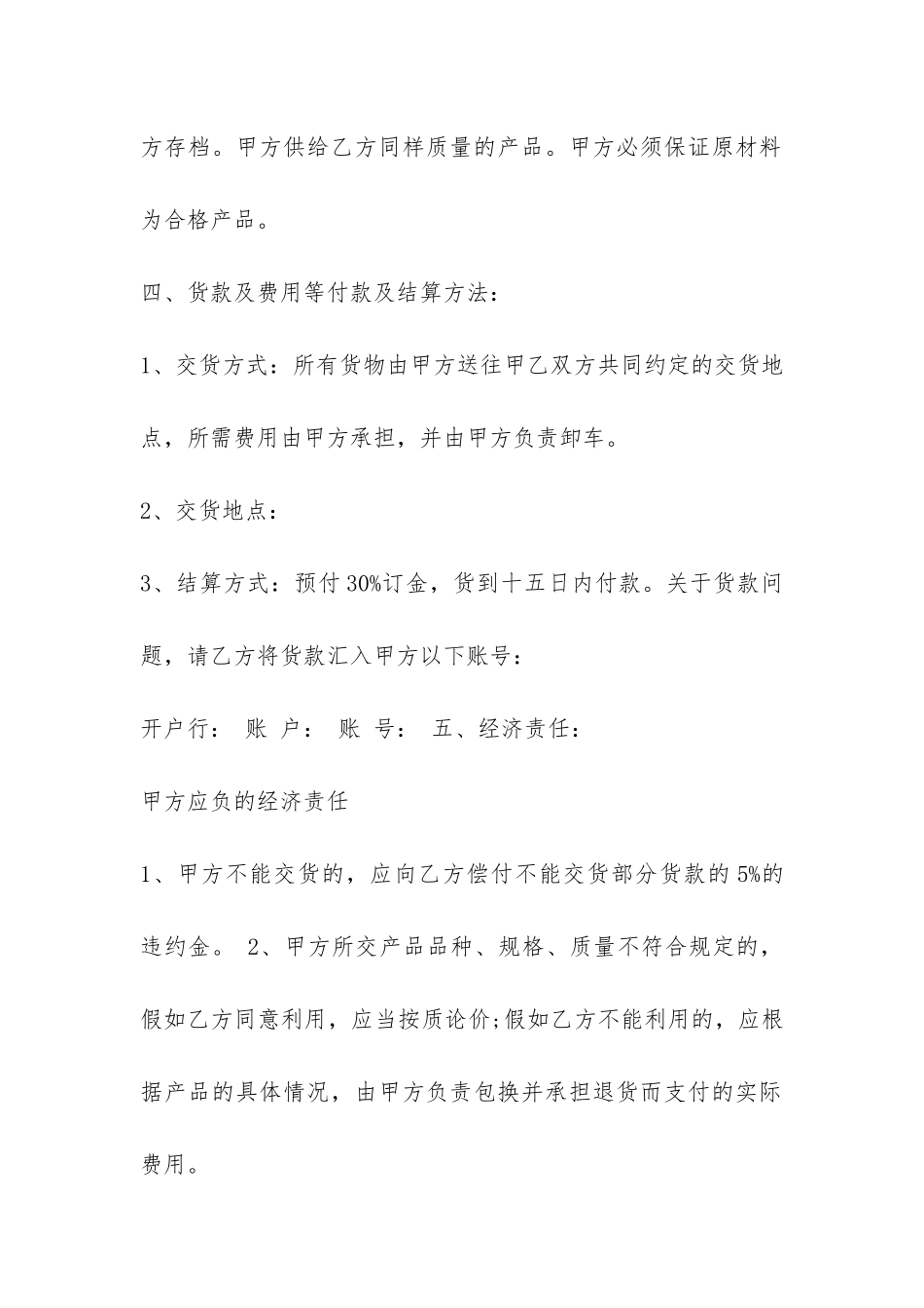 家具厂购销合同范本-_第2页