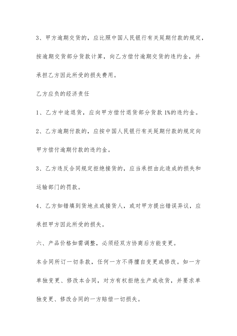 家具厂购销合同范本-_第3页