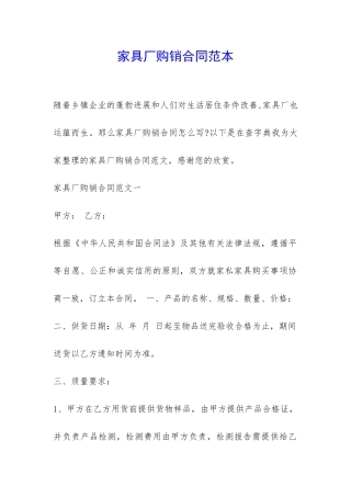 家具厂购销合同范本-