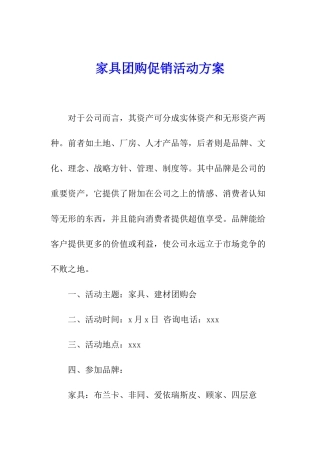家具团购促销活动方案