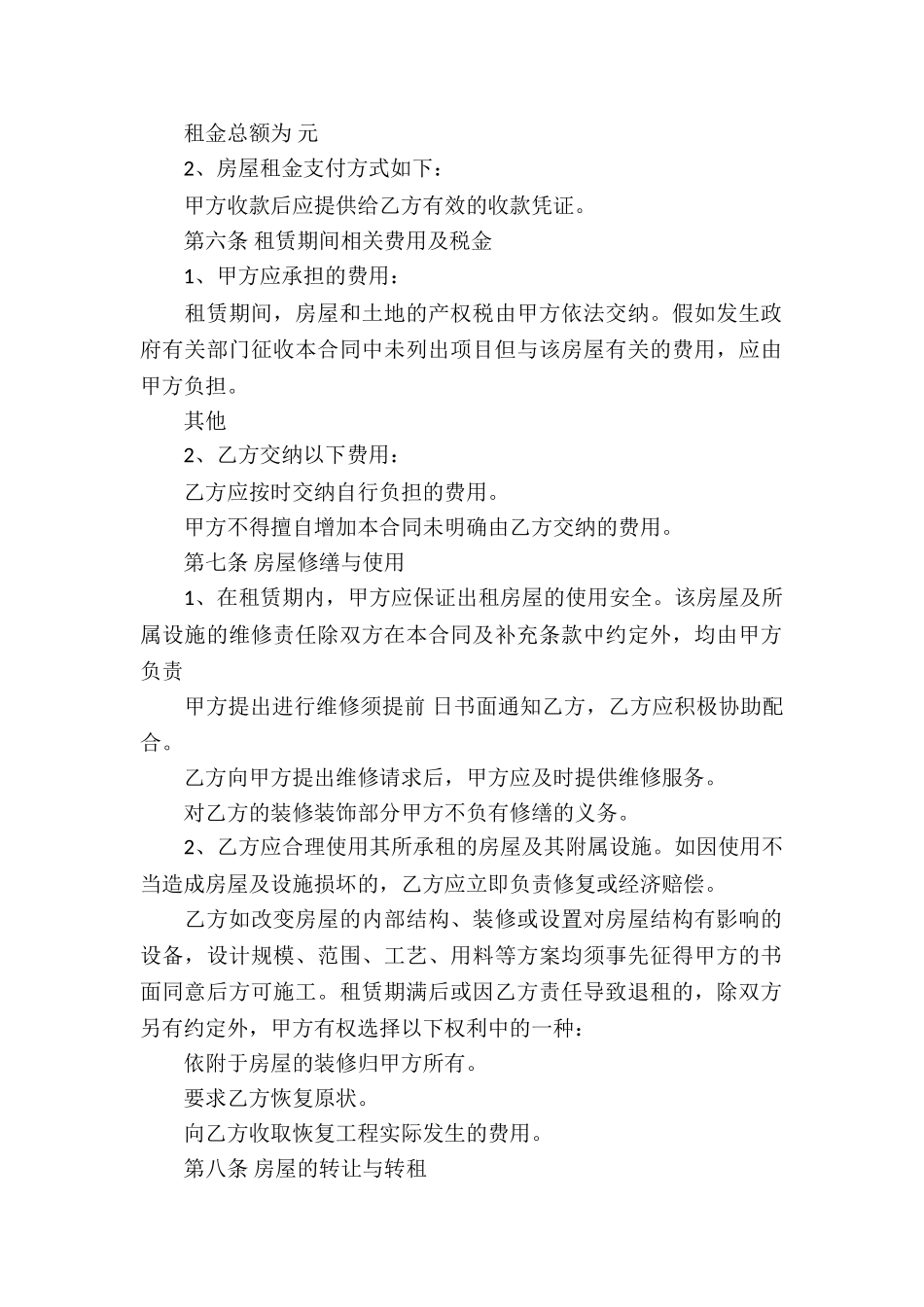 家具城租赁合同_第2页