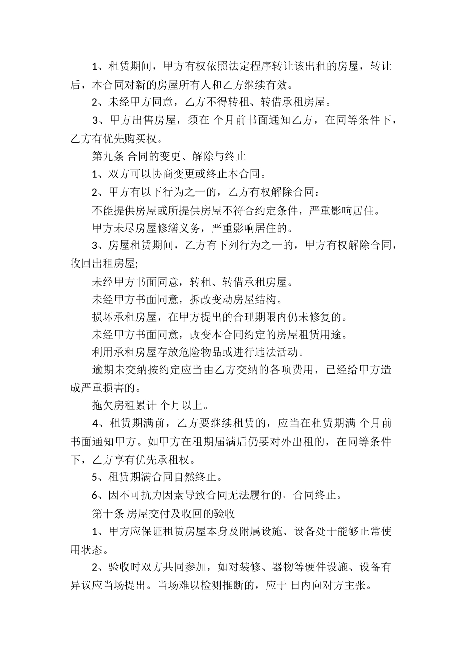 家具城租赁合同_第3页