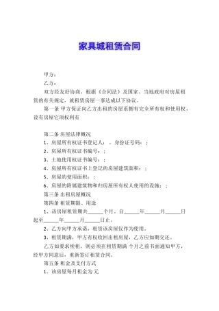 家具城租赁合同