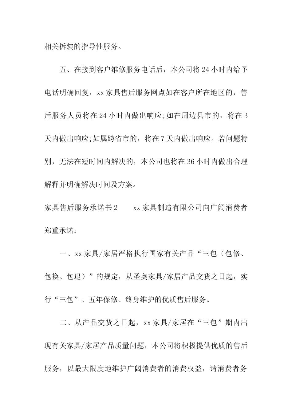 家具售后服务承诺书_第2页