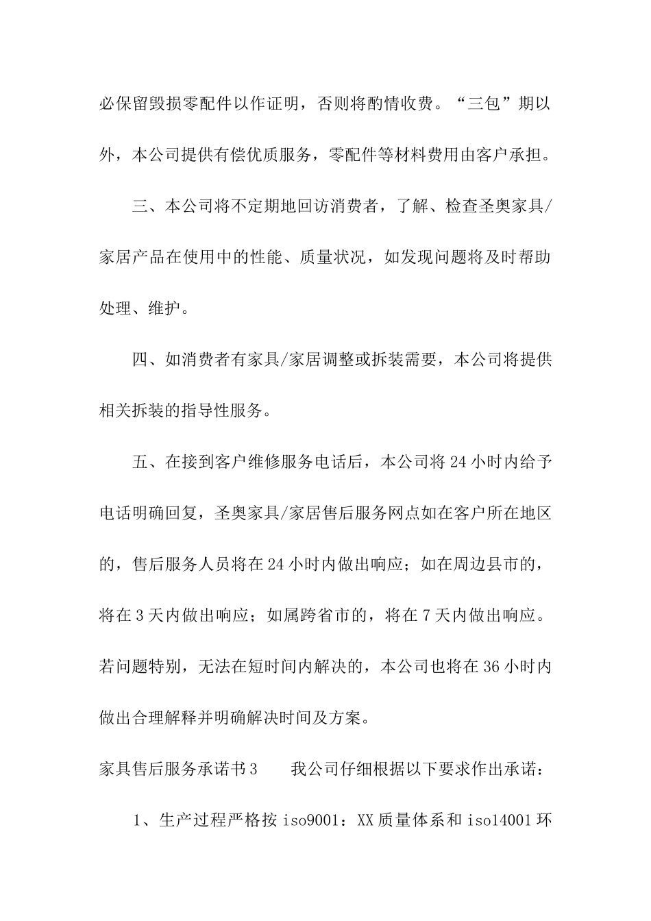 家具售后服务承诺书_第3页