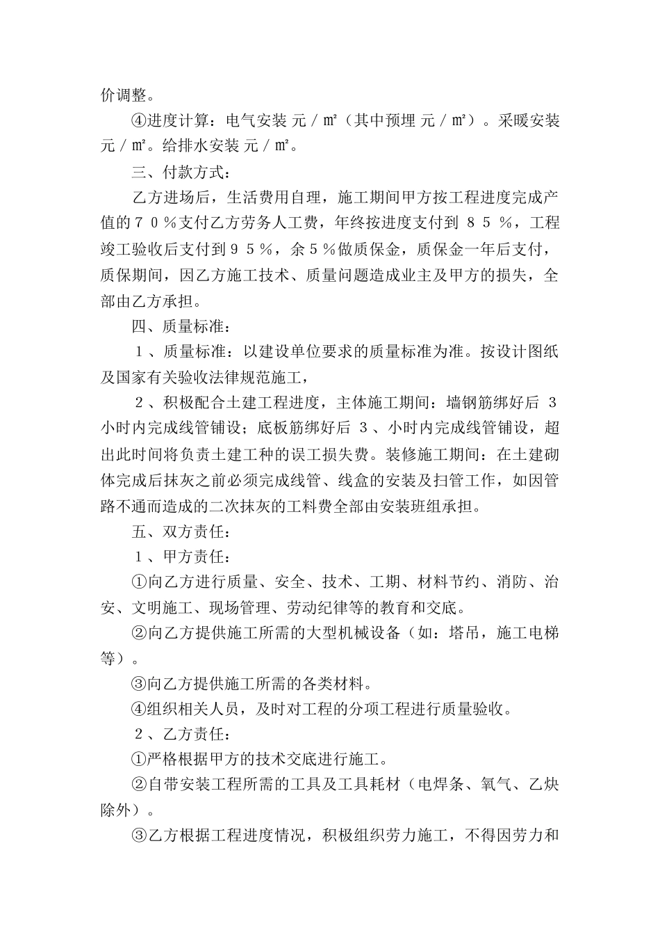 家具安装承包合同5篇_第2页