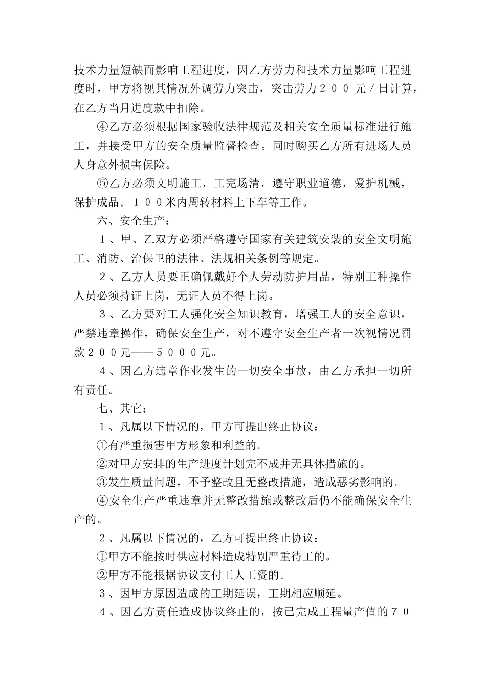 家具安装承包合同5篇_第3页