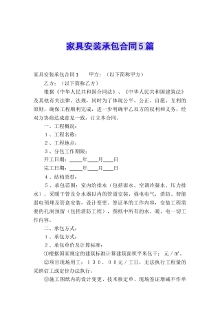 家具安装承包合同5篇
