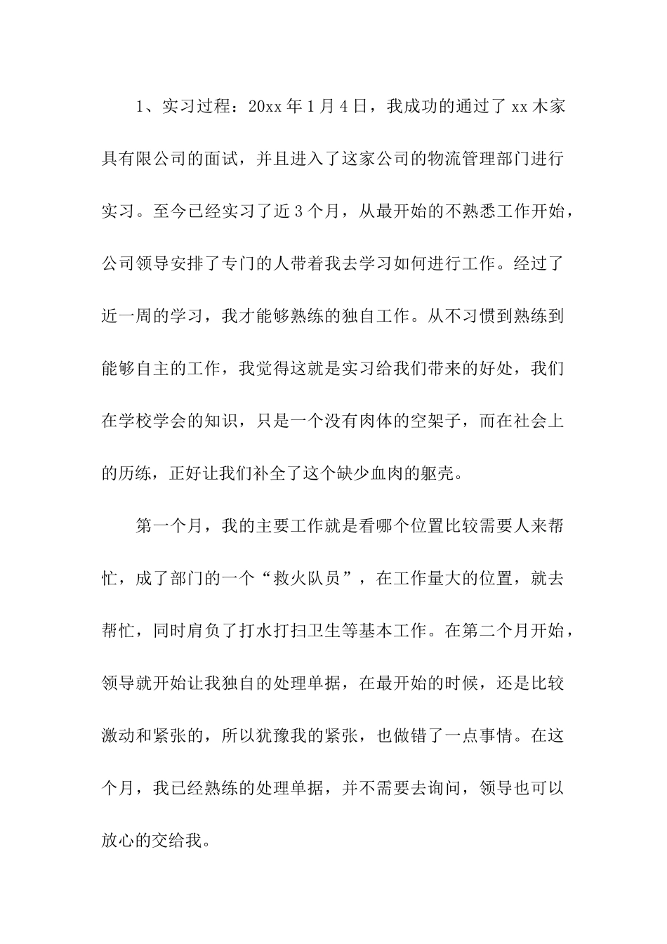 家具实习报告_第2页