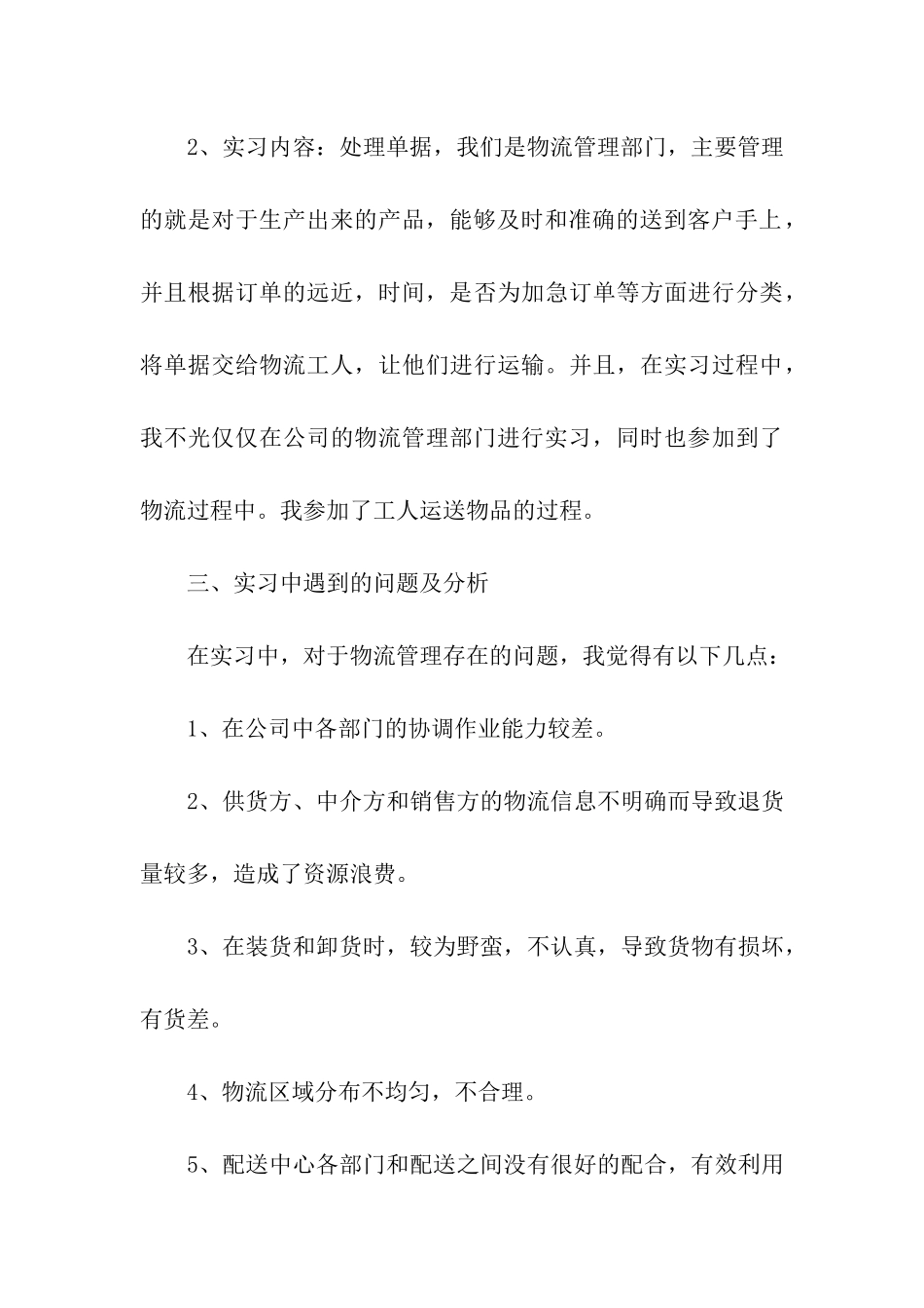 家具实习报告_第3页