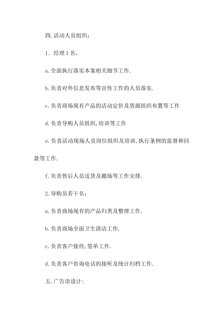 家具团购活动方案_第2页