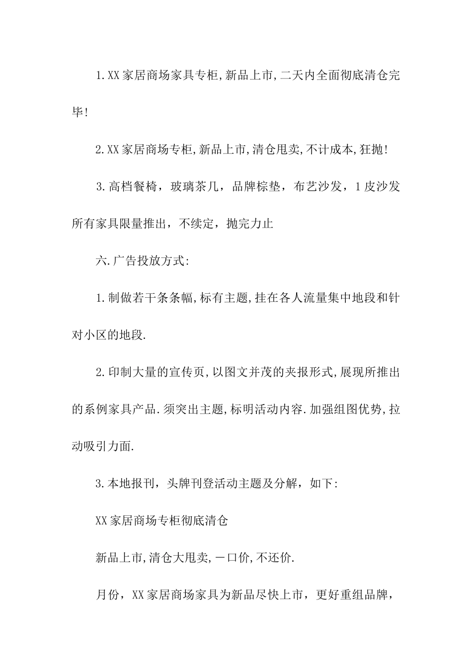 家具团购活动方案_第3页