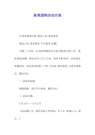 家具团购活动方案