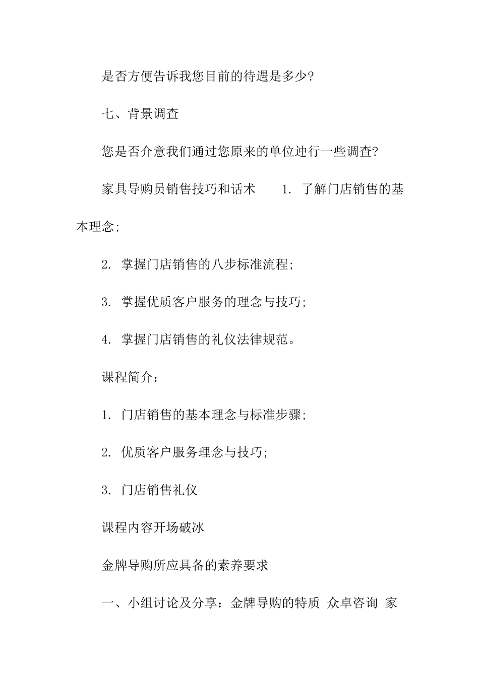 家具导购员面试技巧_第2页