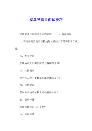 家具导购员面试技巧