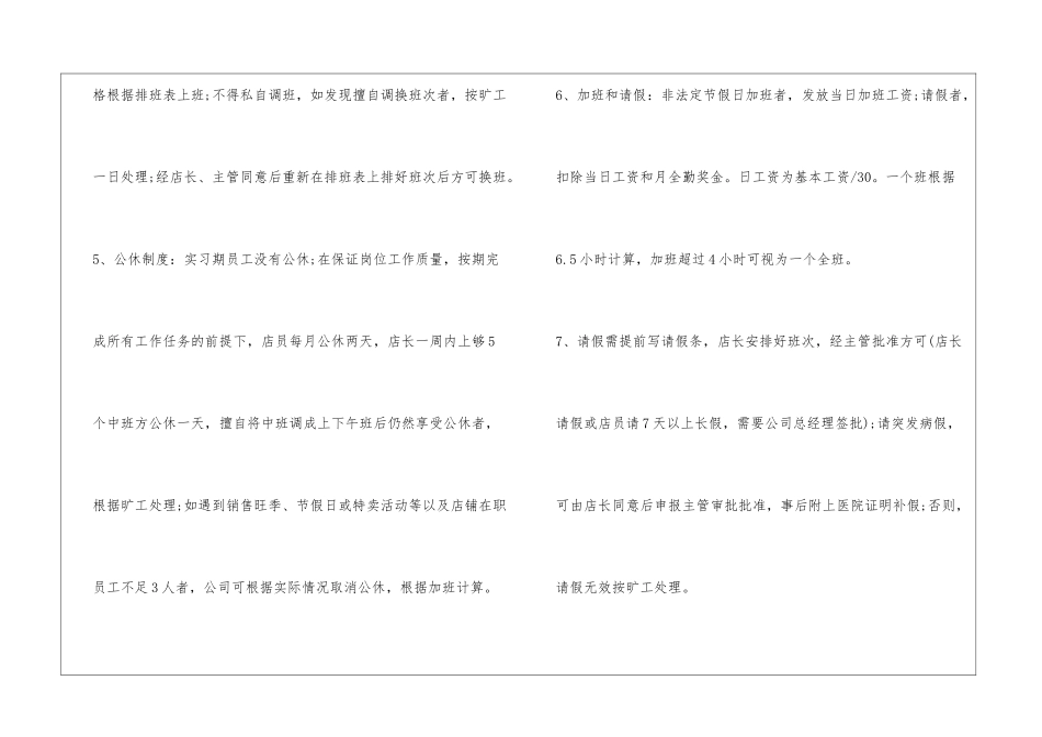 家具导购规章制度_第2页